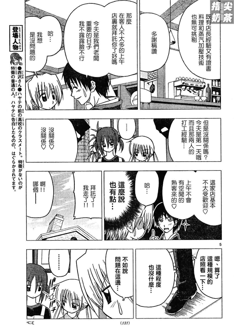 🍚旋风管家 第139话 第6页