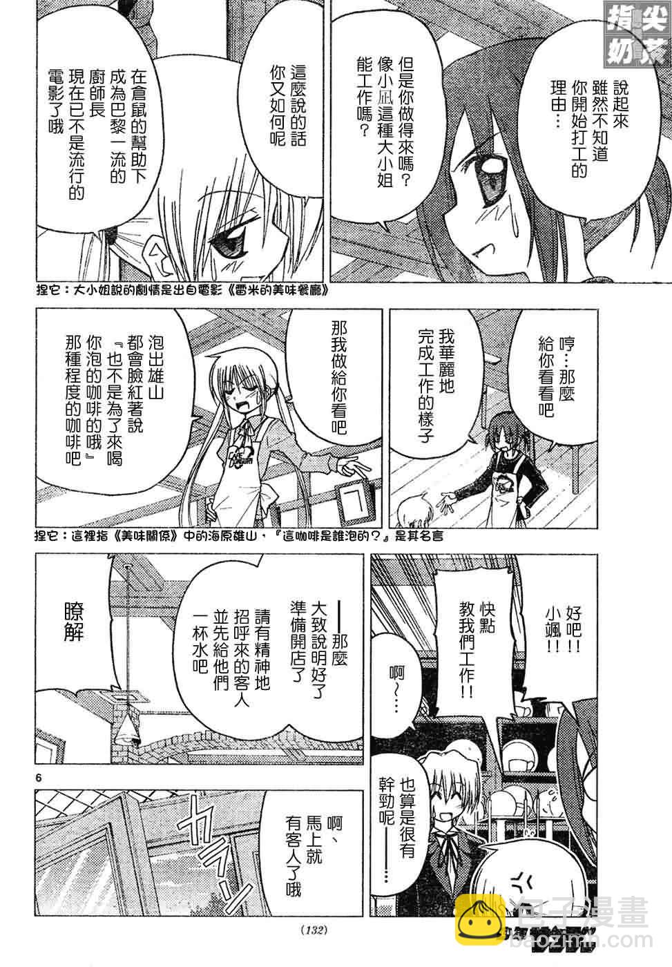 🍚旋风管家 第139话 第7页