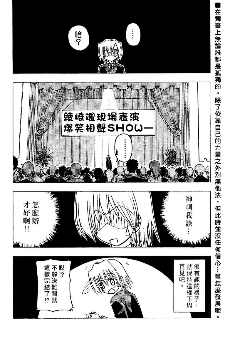 🍚旋风管家 第141话 第9页