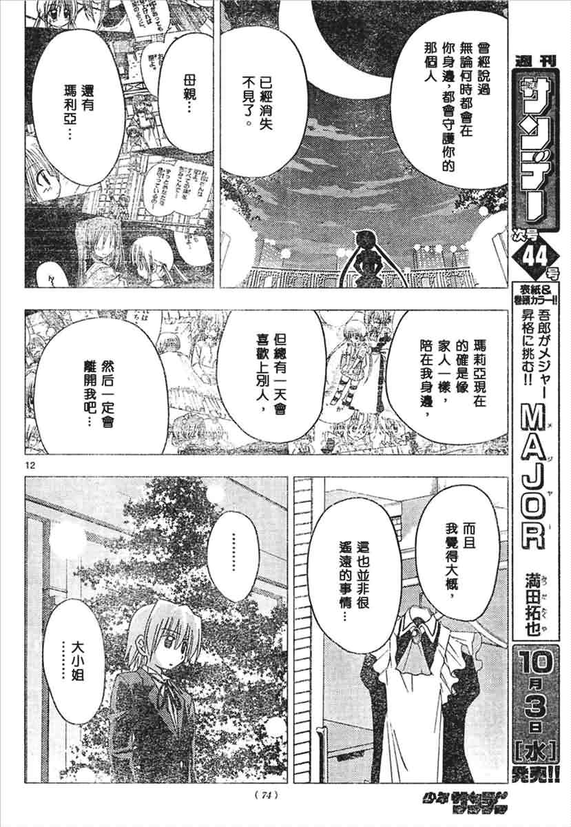 🍚旋风管家 第145话 第12页