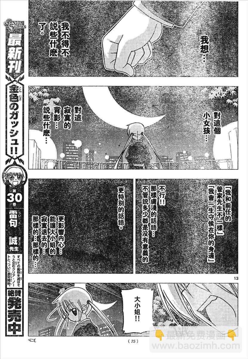 🍚旋风管家 第145话 第13页