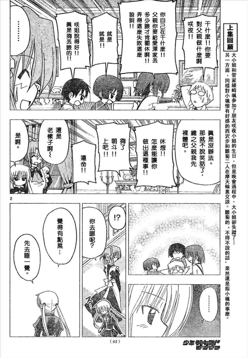 🍚旋风管家 第145话 第3页