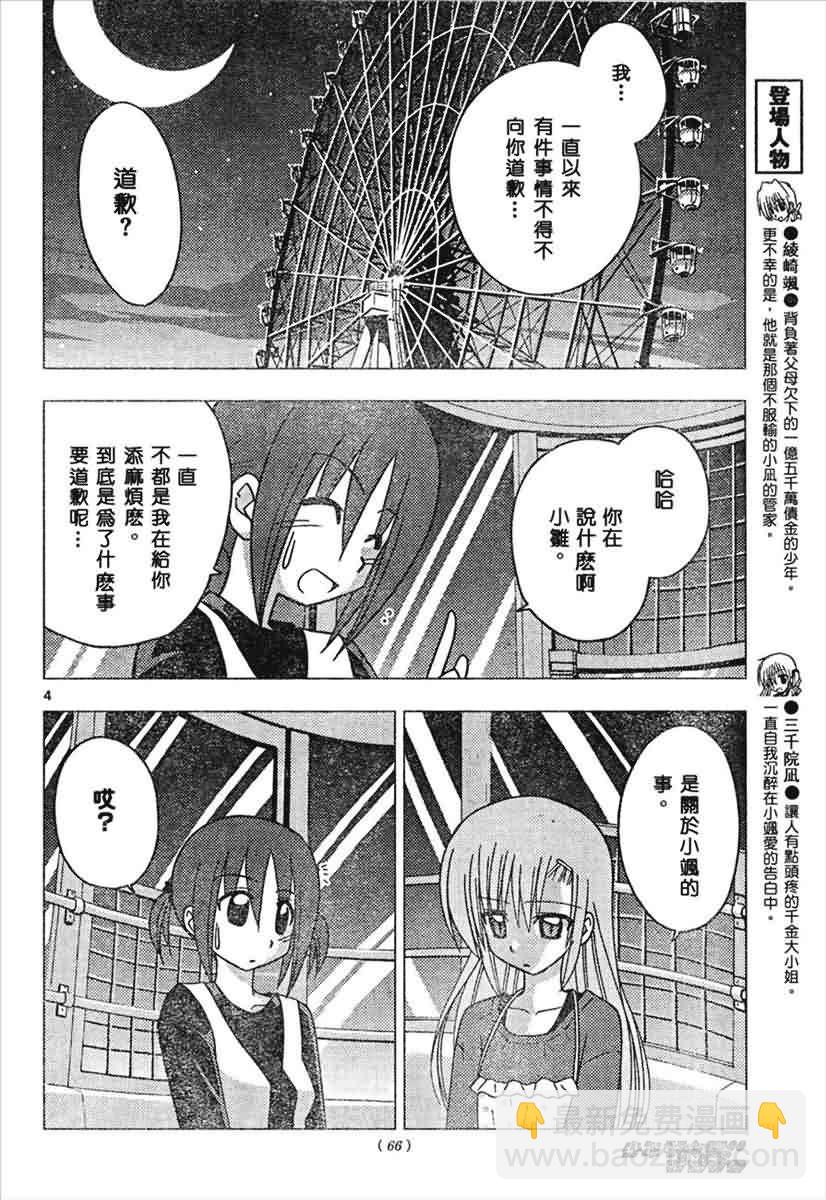 🍚旋风管家 第145话 第4页