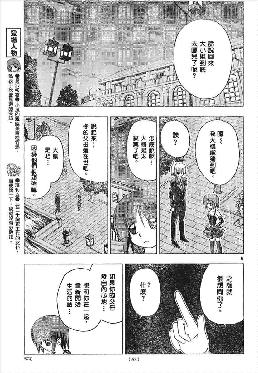 🍚旋风管家 第145话 第5页