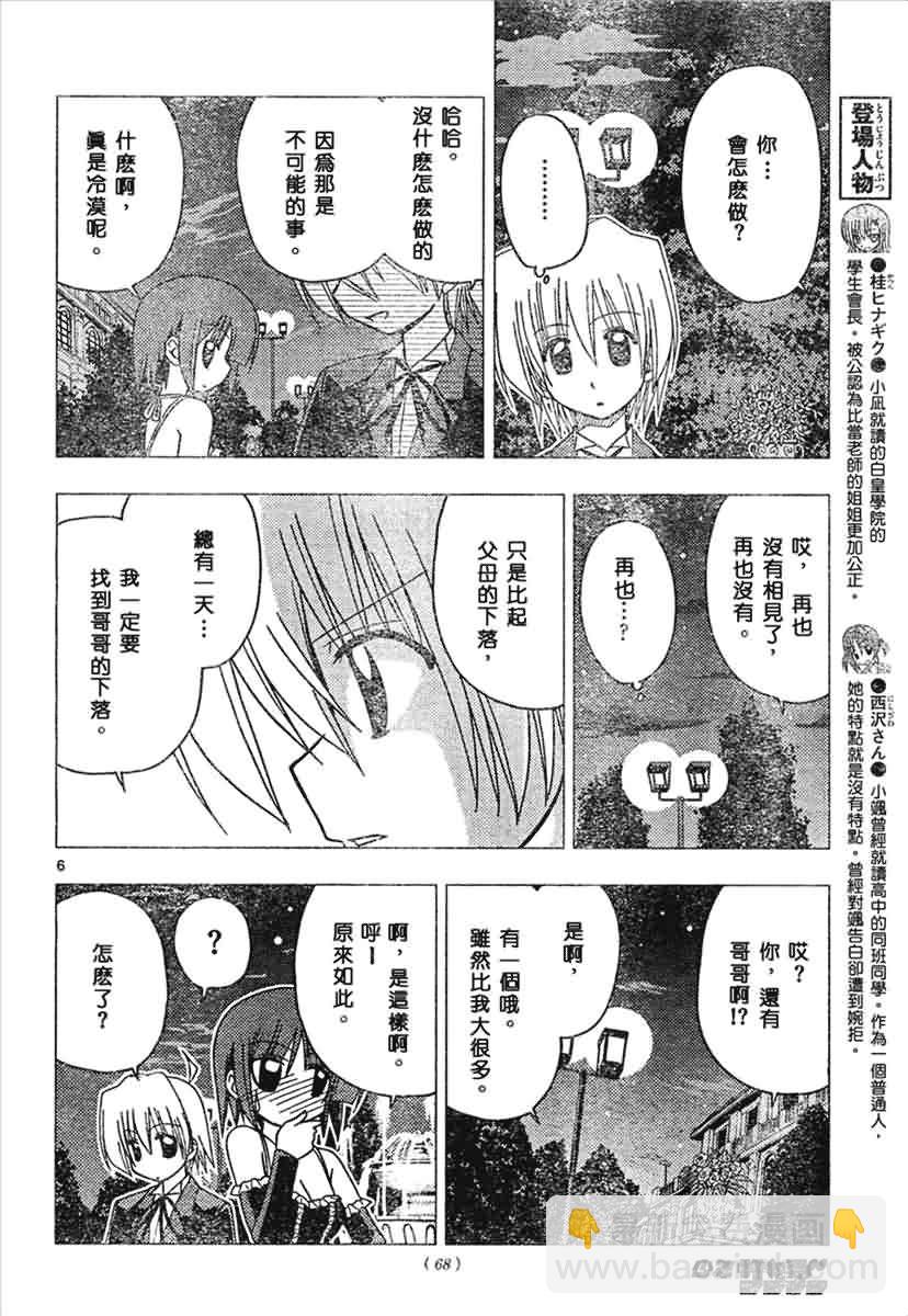 🍚旋风管家 第145话 第6页