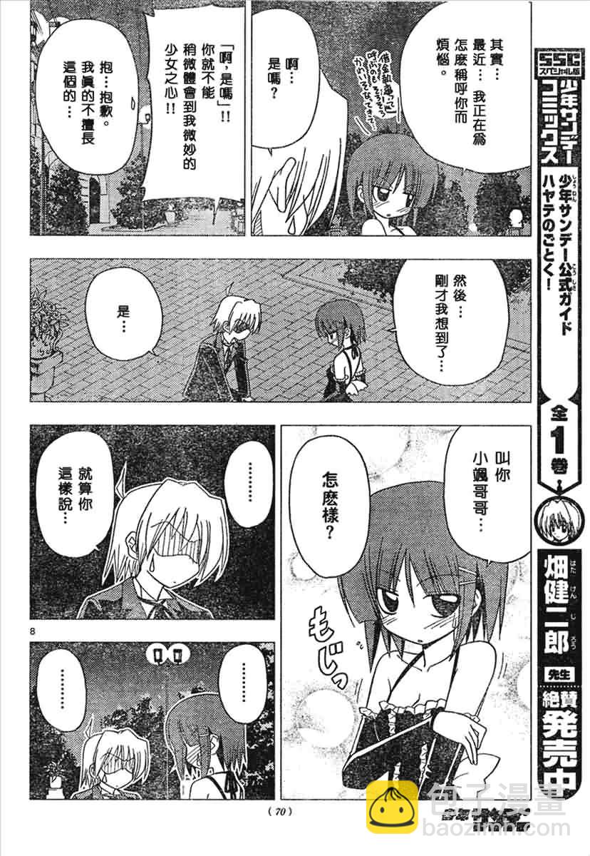 🍚旋风管家 第145话 第8页