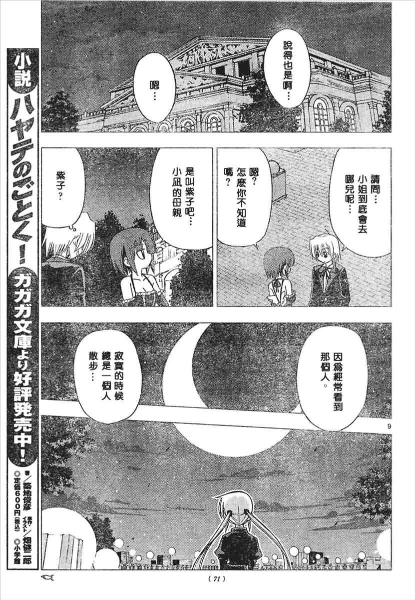 🍚旋风管家 第145话 第9页