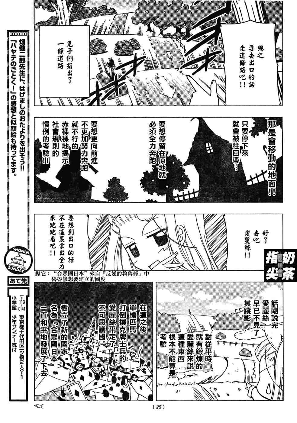 🍚旋风管家 第147话 第16页