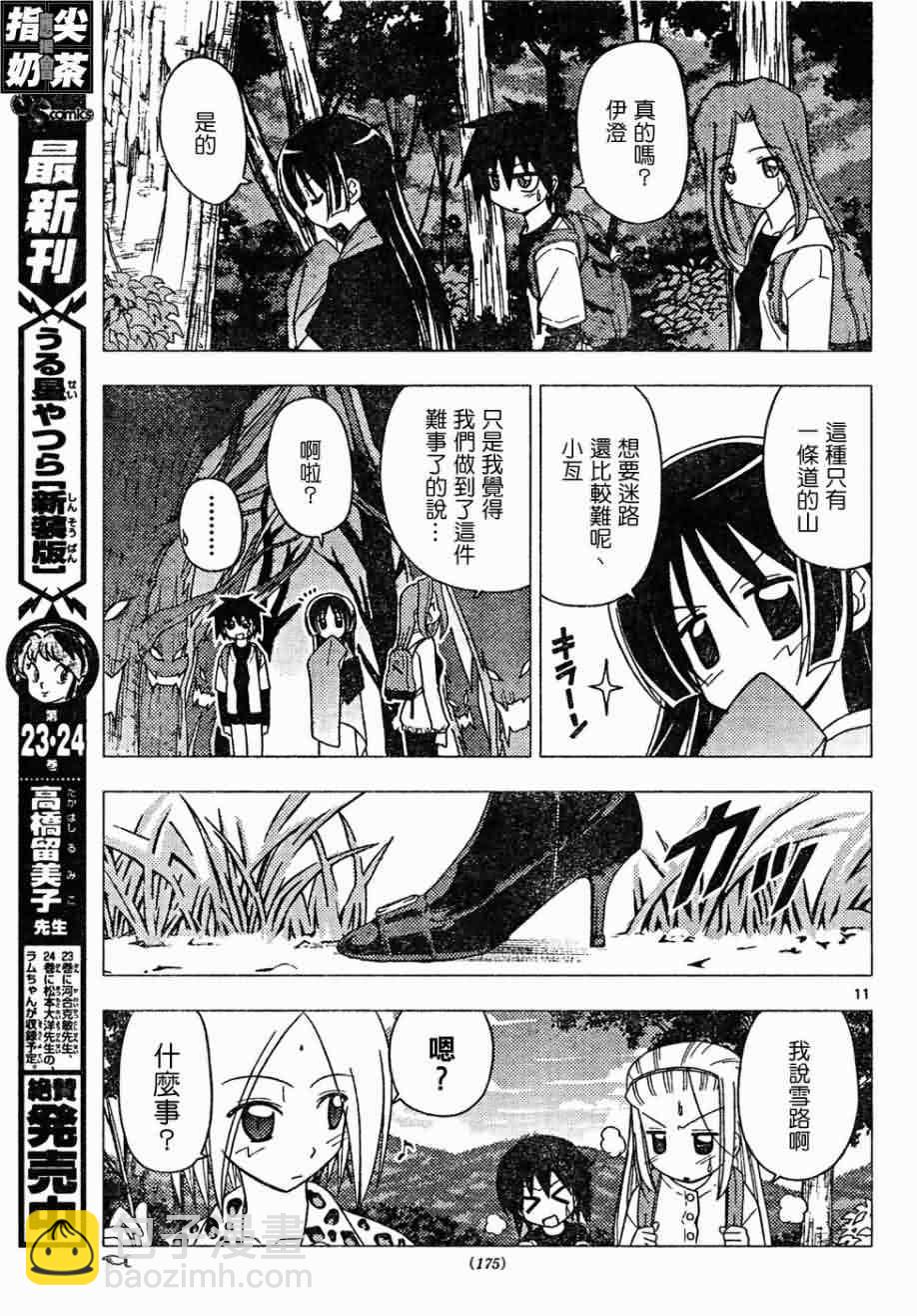 🍚旋风管家 第149话 第11页
