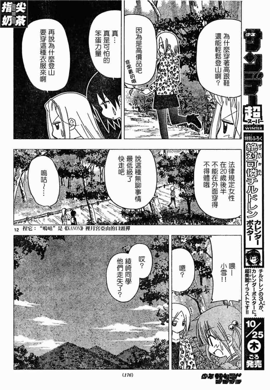 🍚旋风管家 第149话 第12页