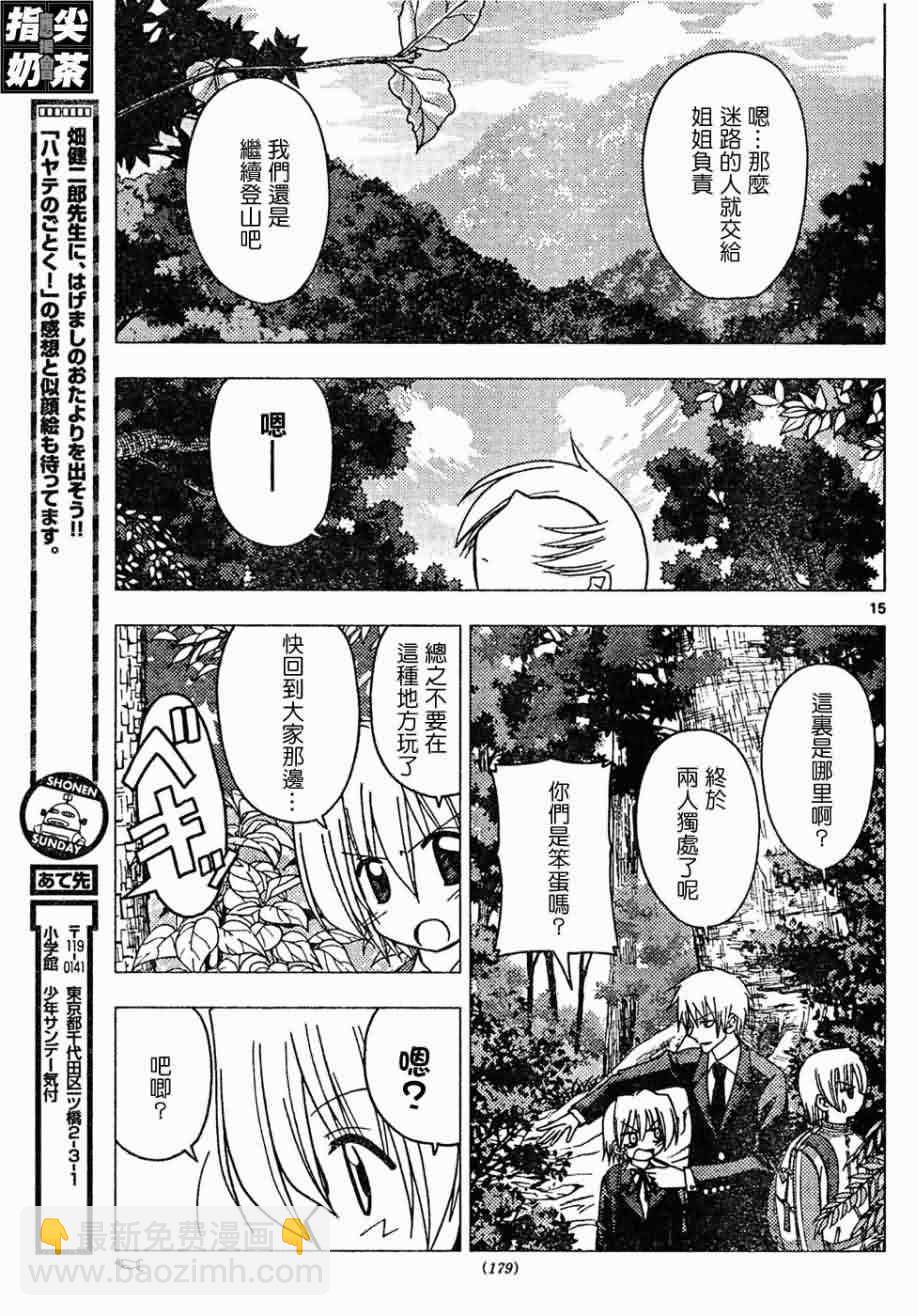 🍚旋风管家 第149话 第15页