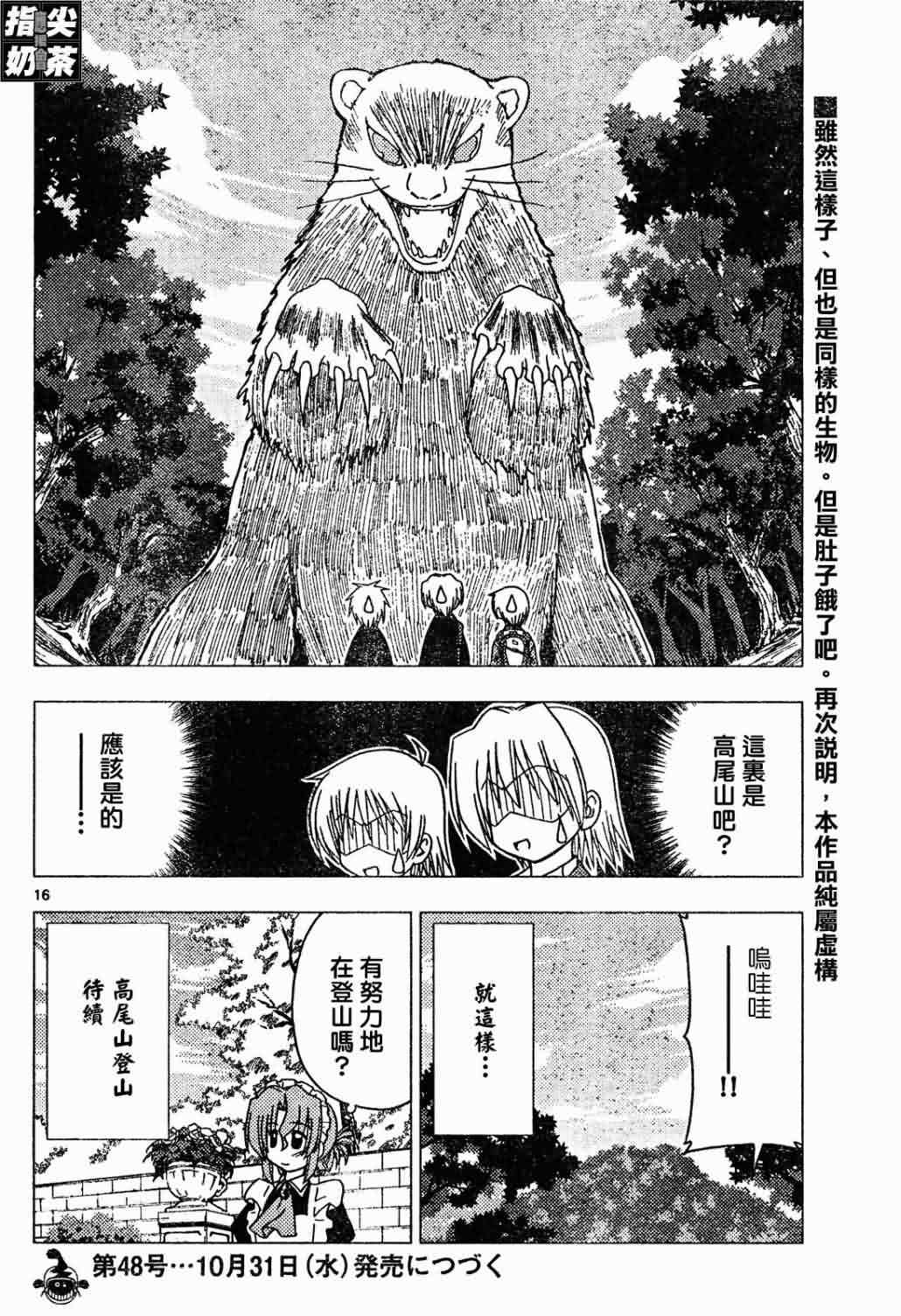 🍚旋风管家 第149话 第16页