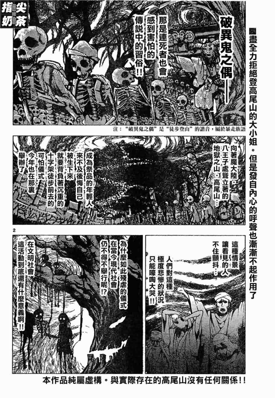 🍚旋风管家 第149话 第2页
