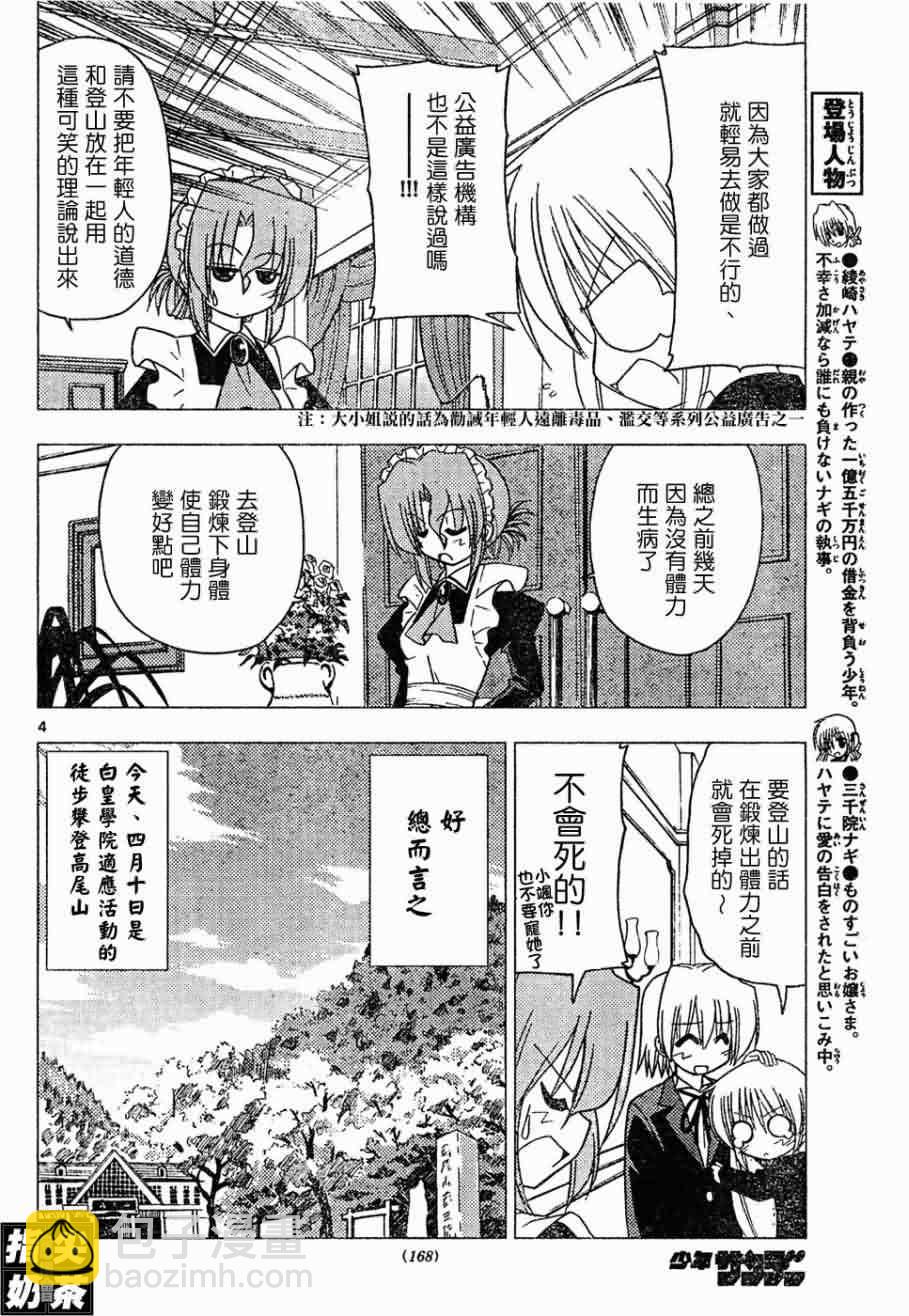 🍚旋风管家 第149话 第4页