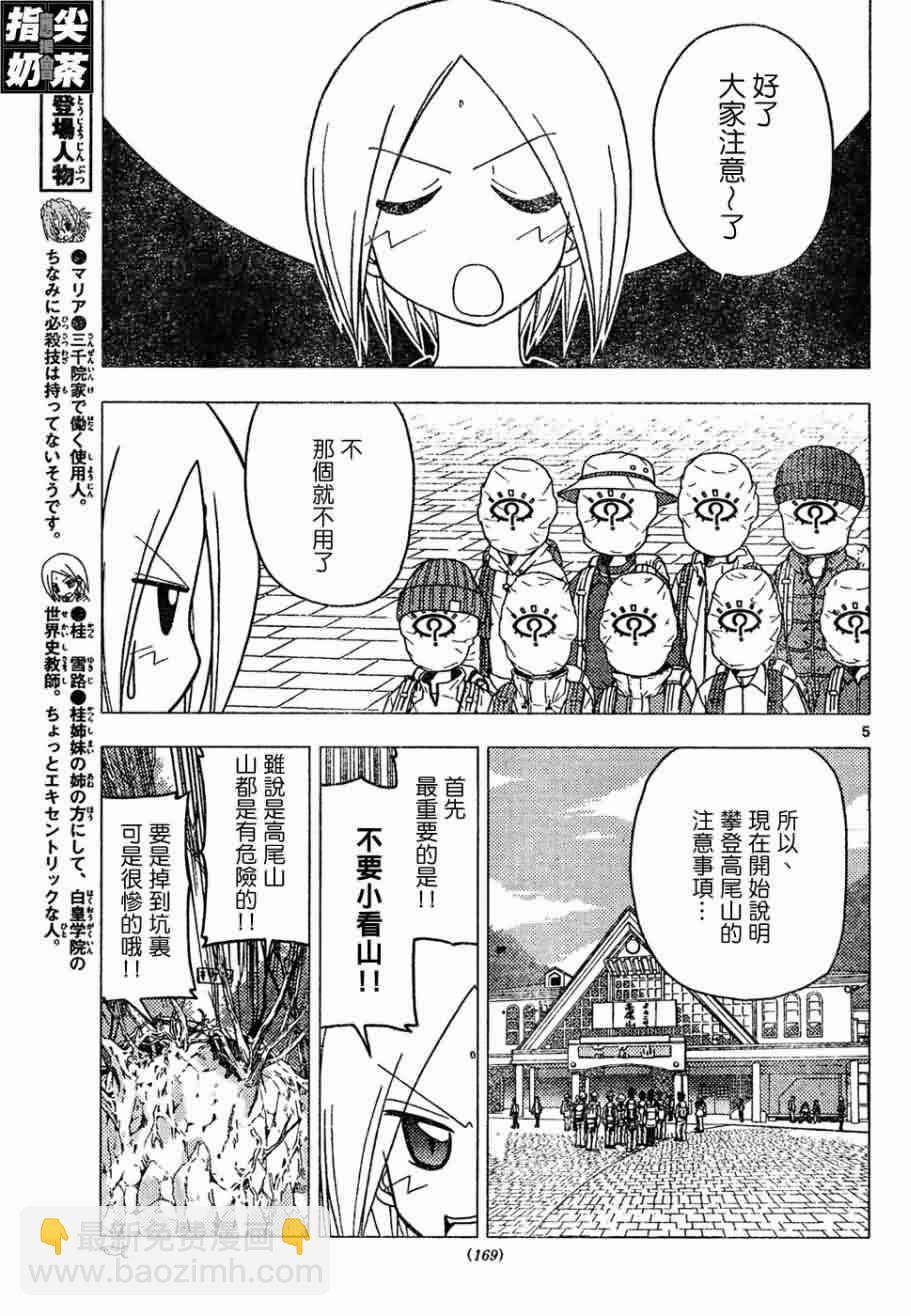 🍚旋风管家 第149话 第5页