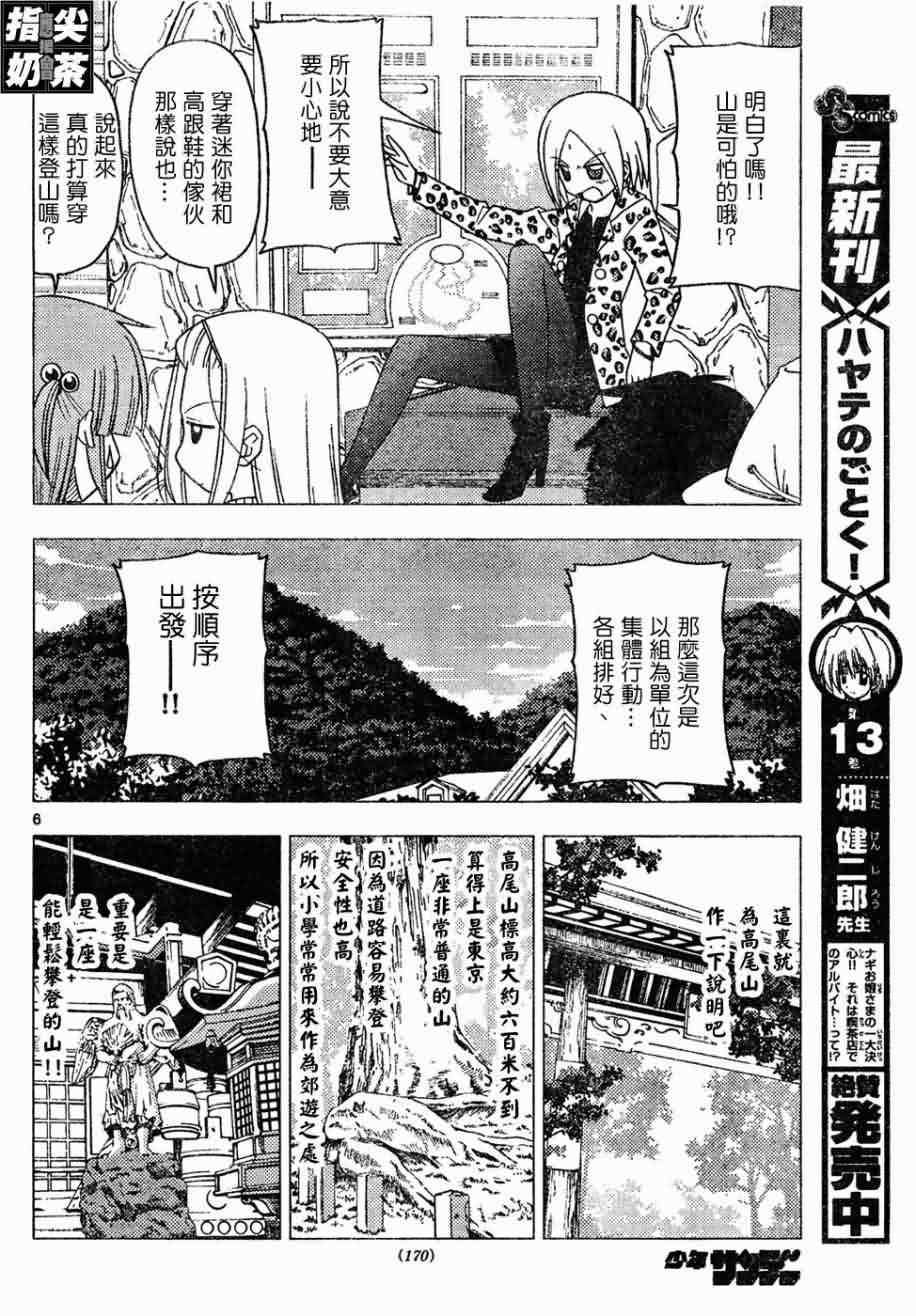 🍚旋风管家 第149话 第6页