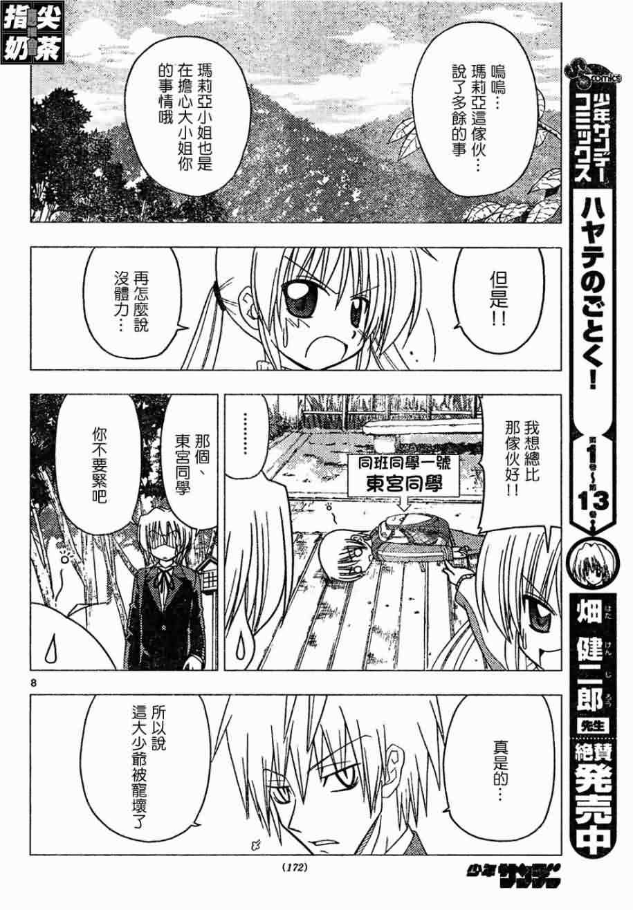 🍚旋风管家 第149话 第8页