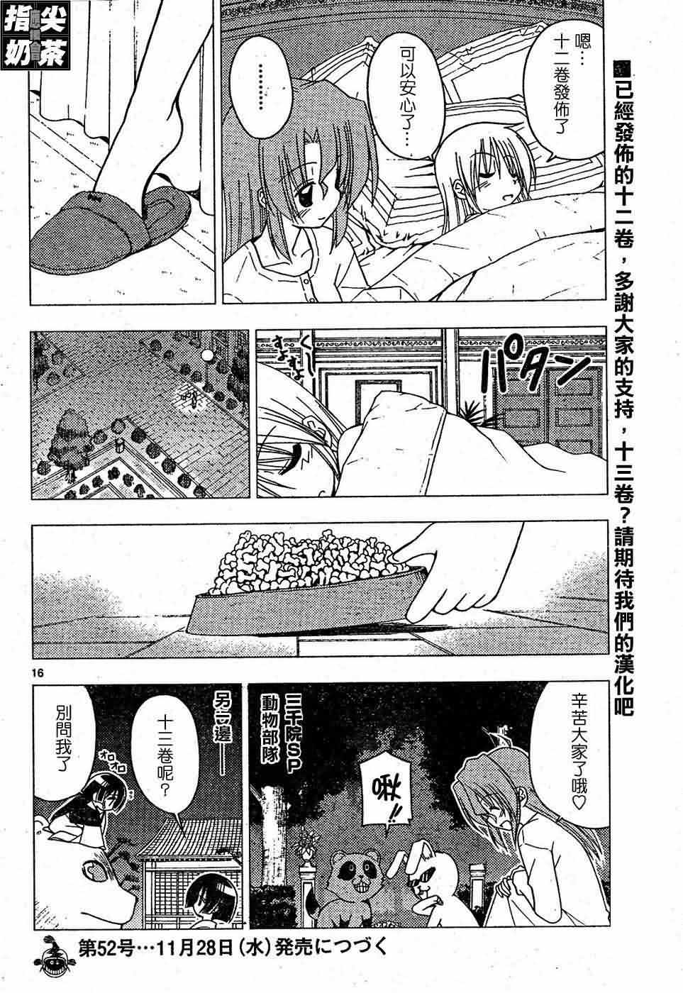 🍚旋风管家 第153话 第1页