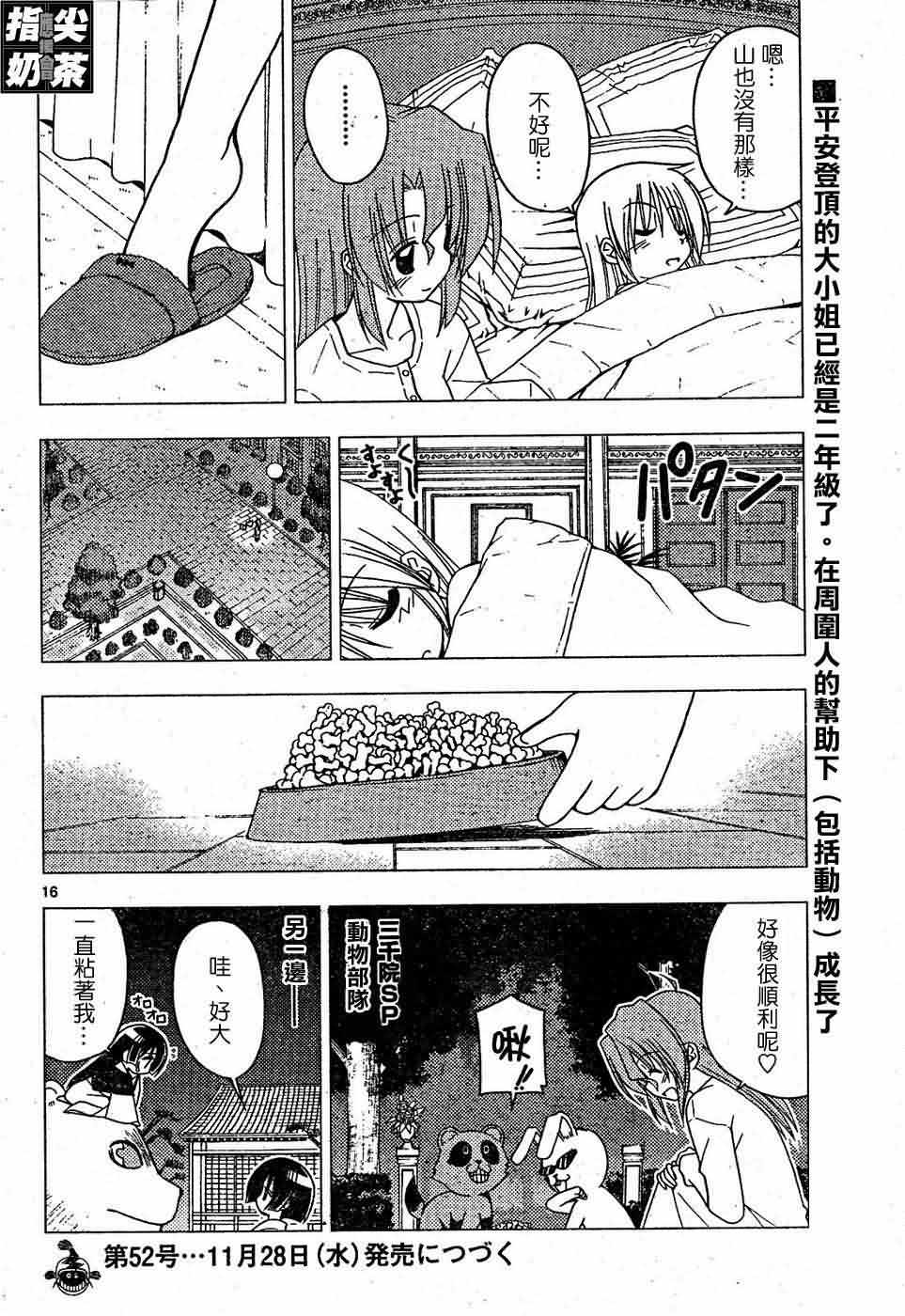 🍚旋风管家 第153话 第17页