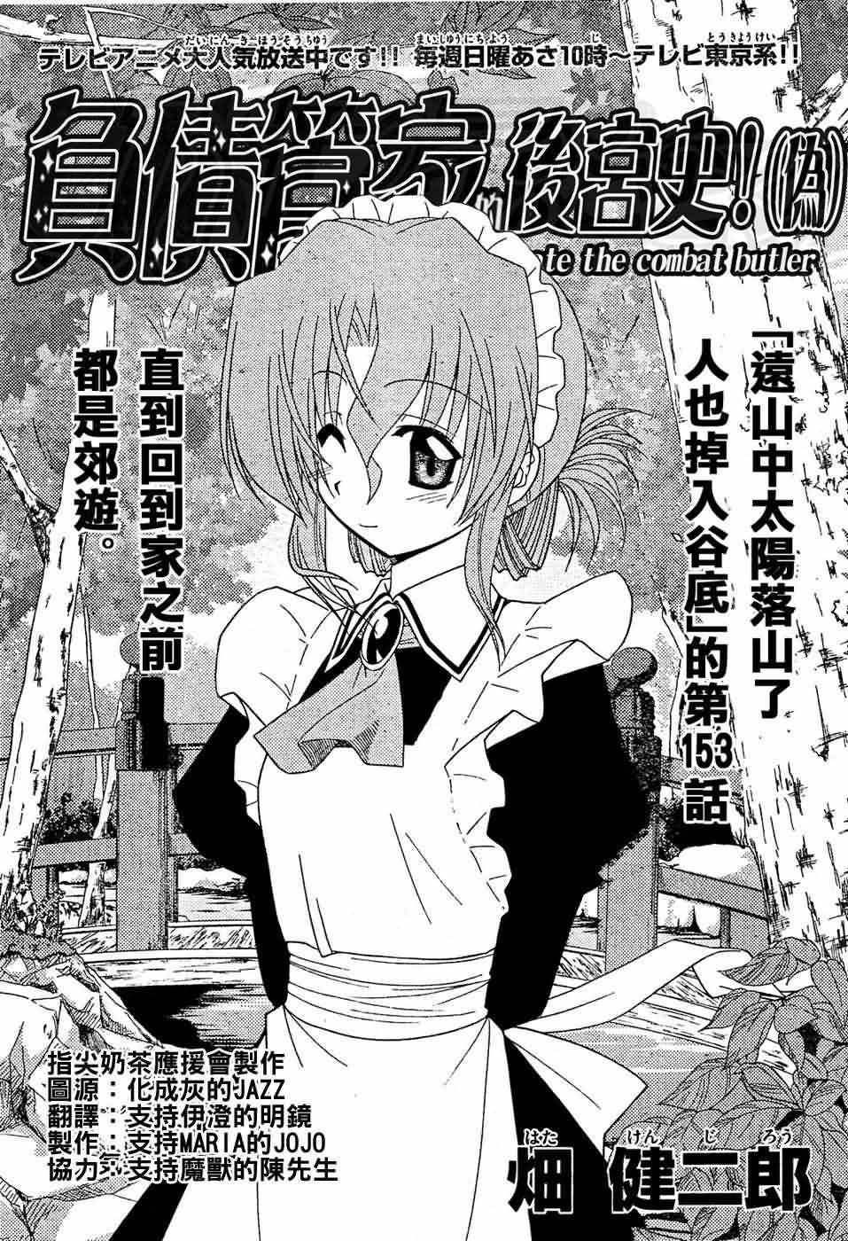 🍚旋风管家 第153话 第2页
