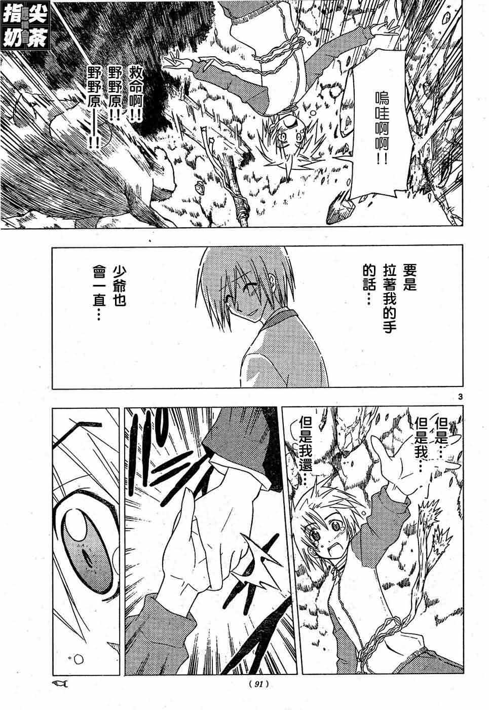 🍚旋风管家 第153话 第4页
