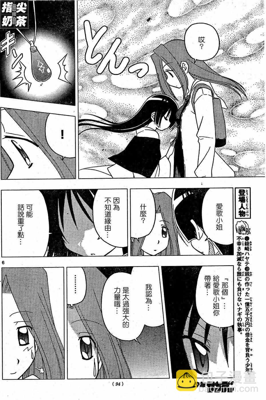 🍚旋风管家 第153话 第7页