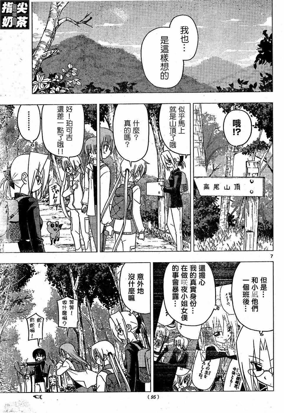 🍚旋风管家 第153话 第8页