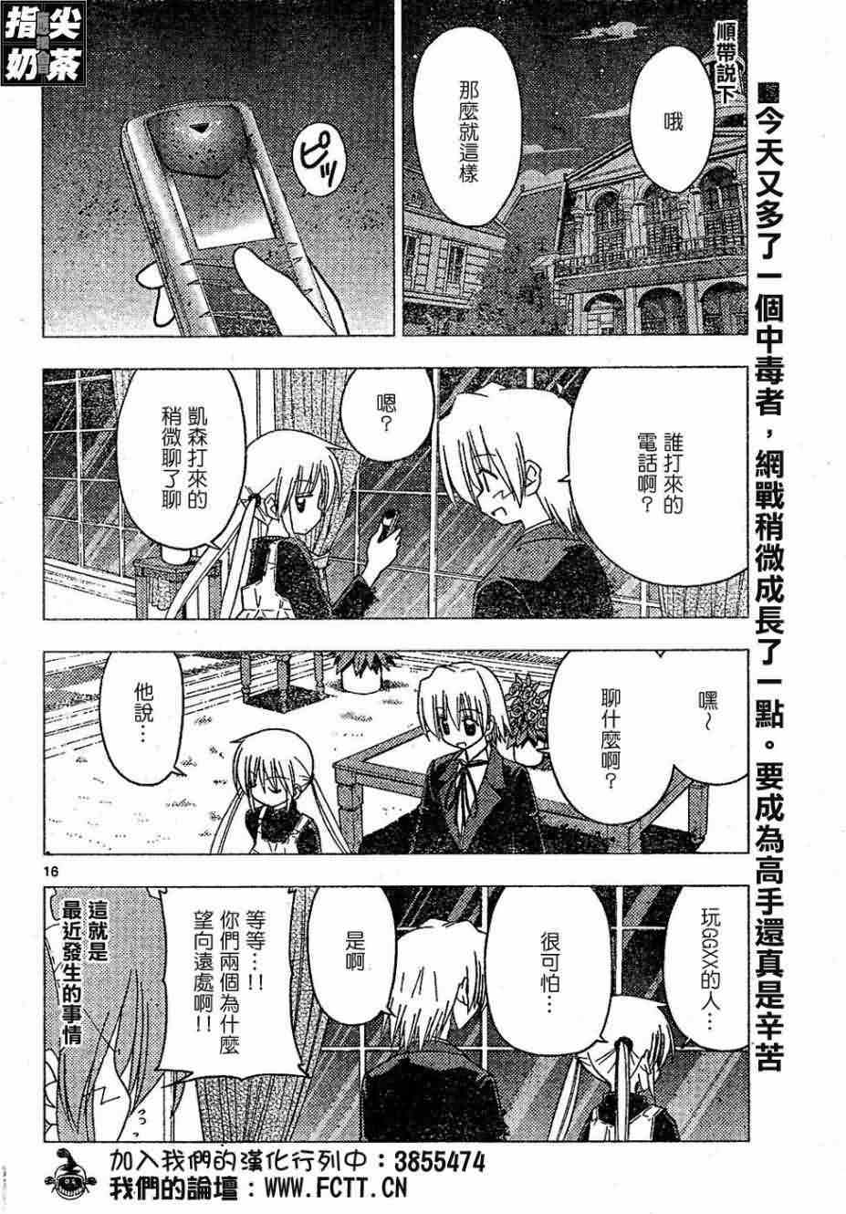 🍚旋风管家 第155话 第1页