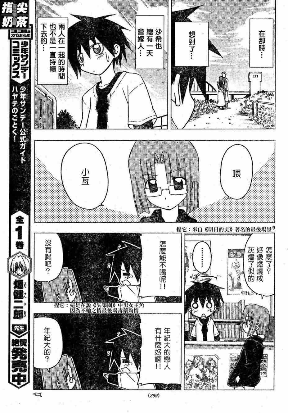 🍚旋风管家 第155话 第10页