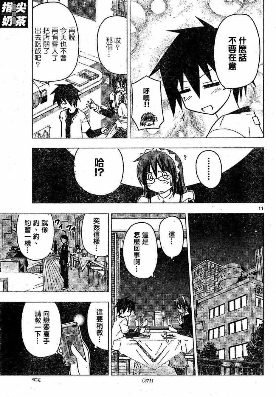 🍚旋风管家 第155话 第12页