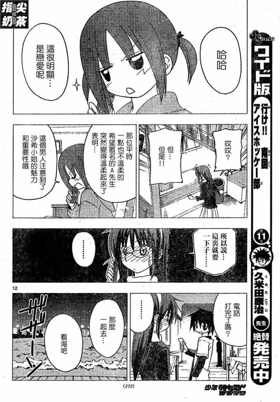 🍚旋风管家 第155话 第13页