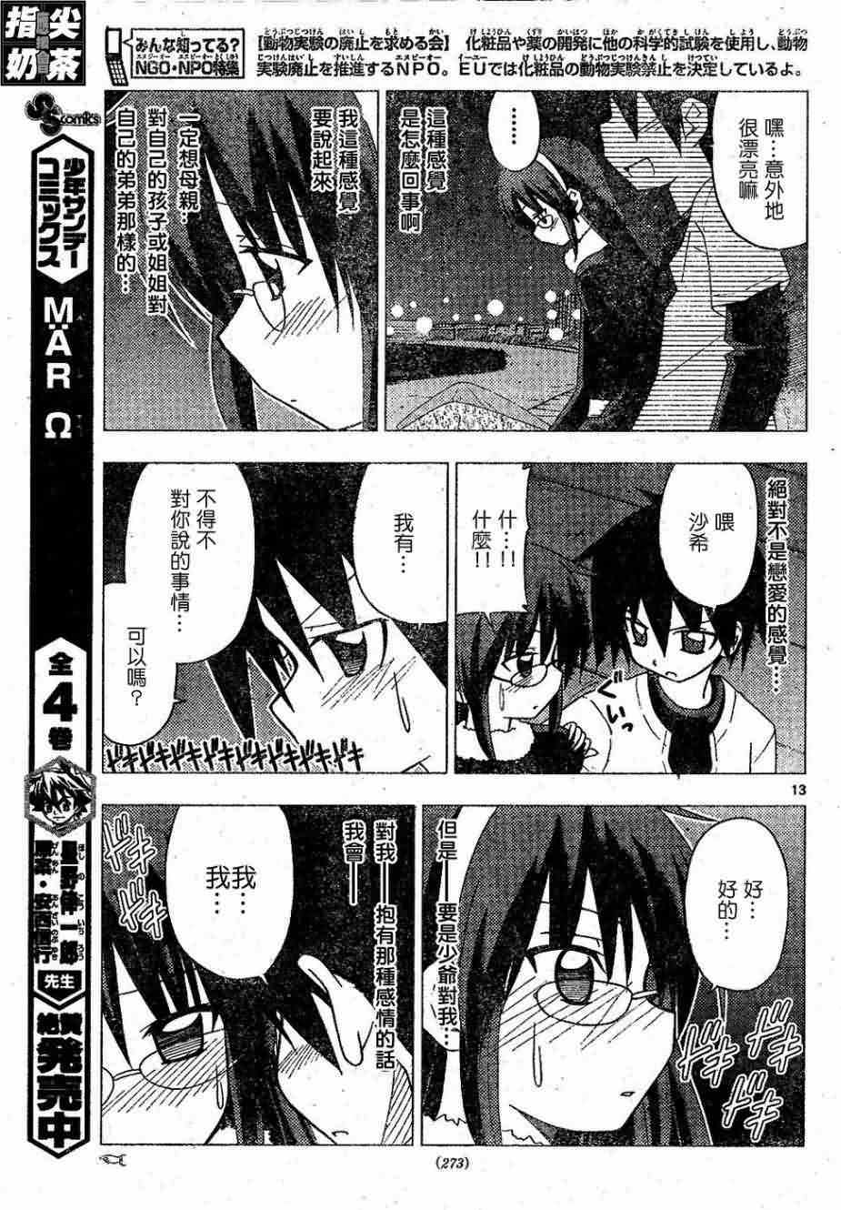 🍚旋风管家 第155话 第14页