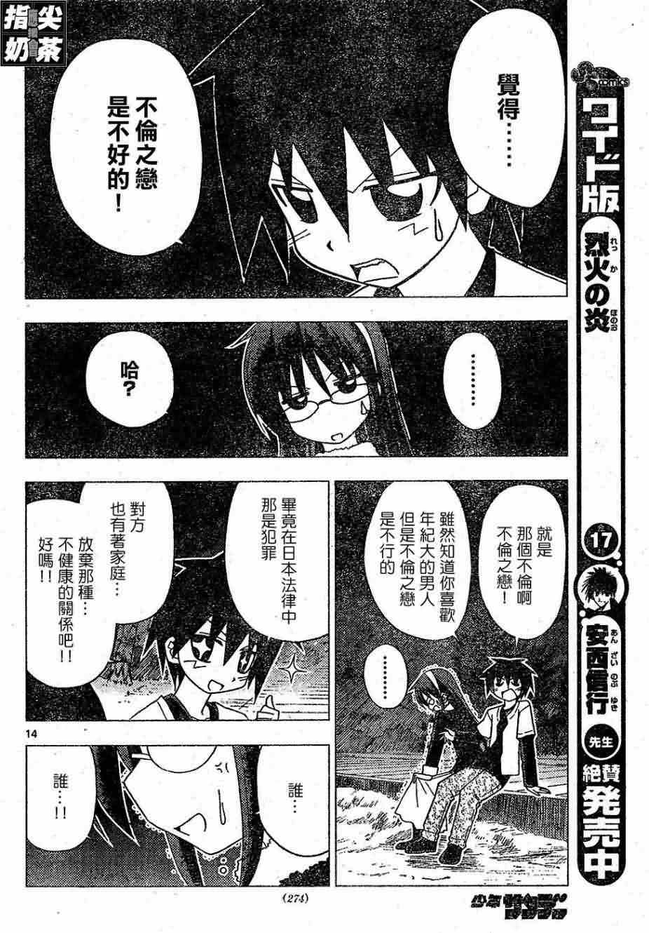 🍚旋风管家 第155话 第15页