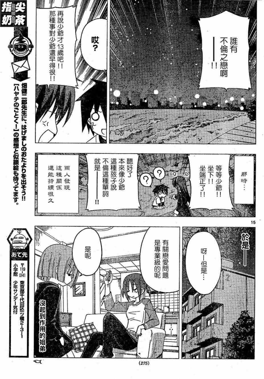🍚旋风管家 第155话 第16页