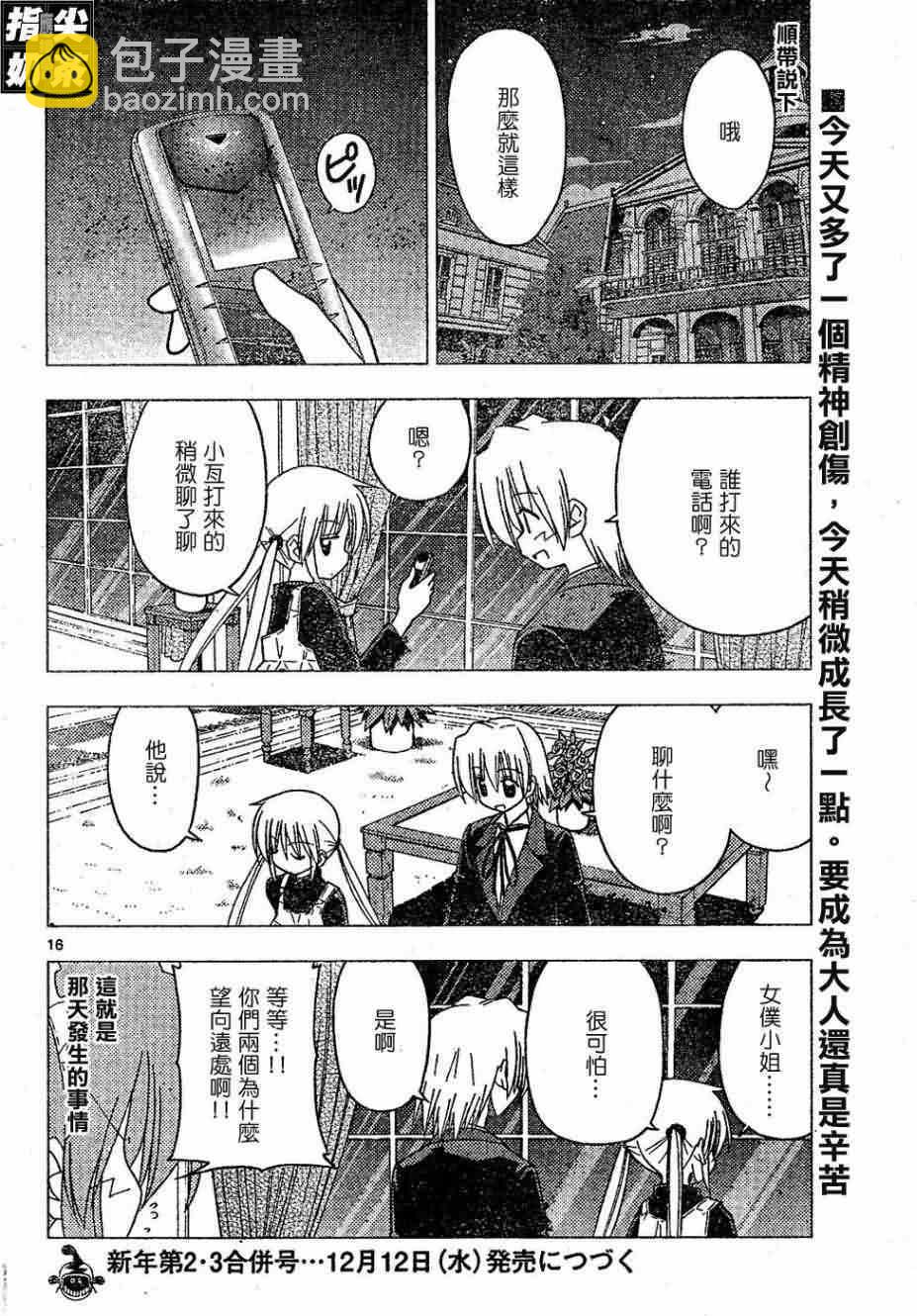 🍚旋风管家 第155话 第17页