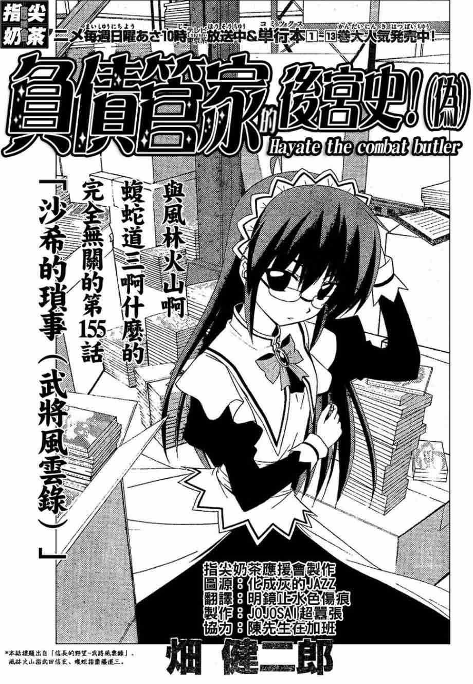 🍚旋风管家 第155话 第2页