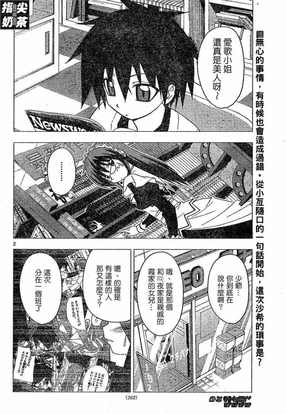 🍚旋风管家 第155话 第3页