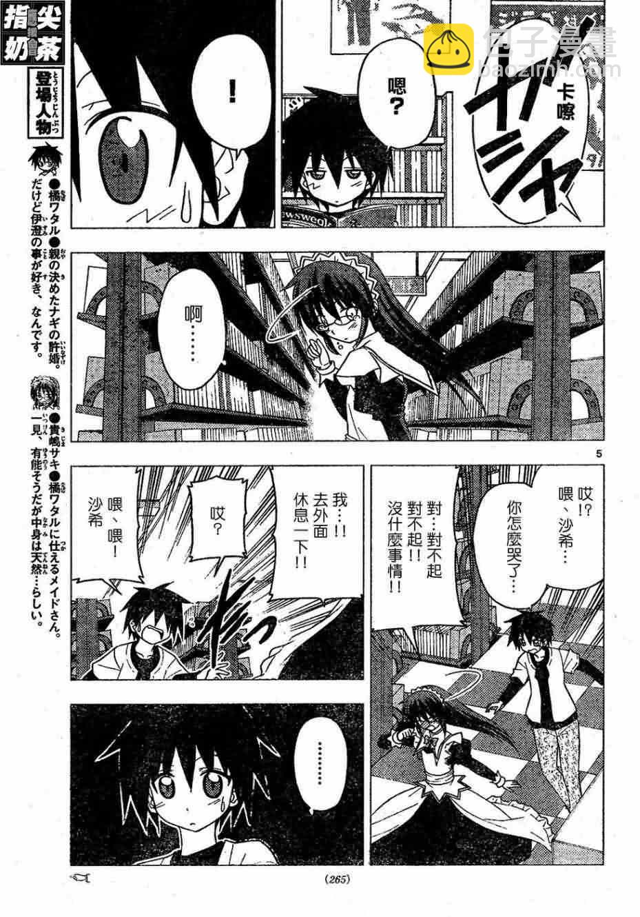 🍚旋风管家 第155话 第6页