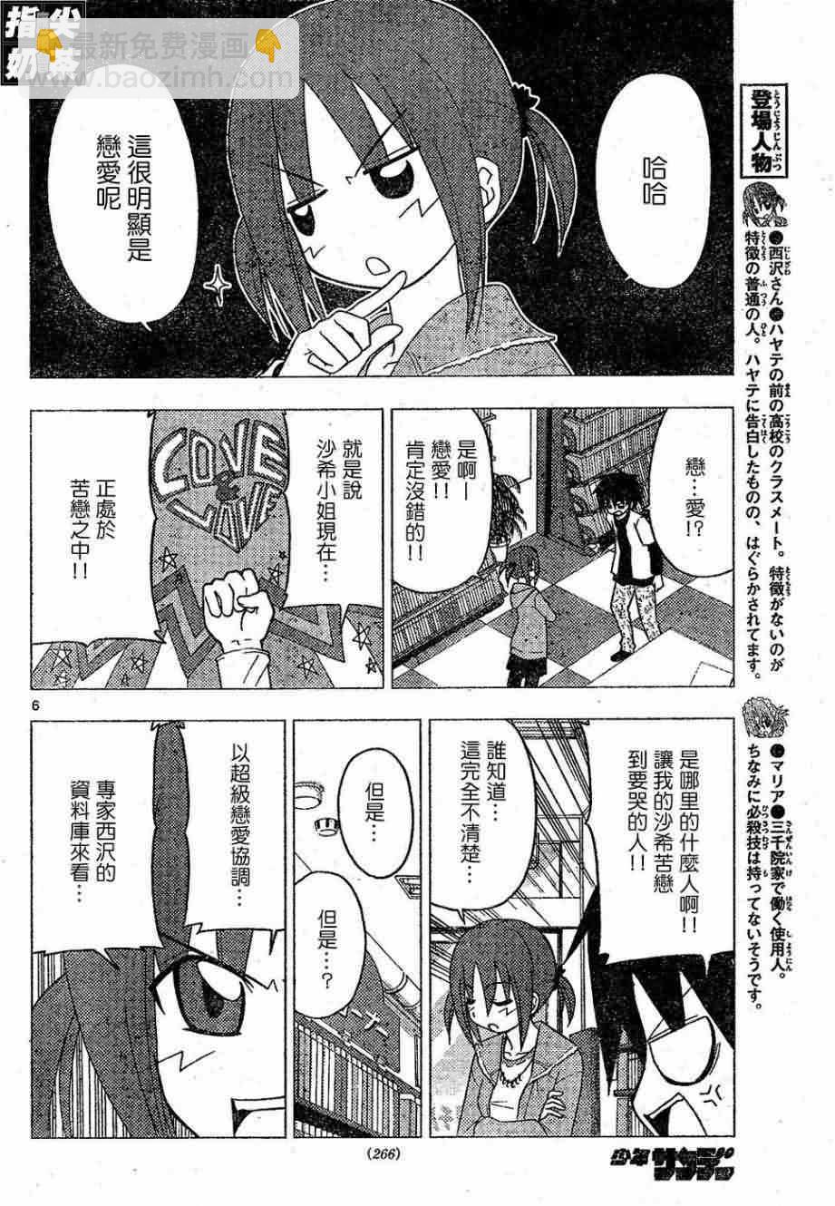 🍚旋风管家 第155话 第7页