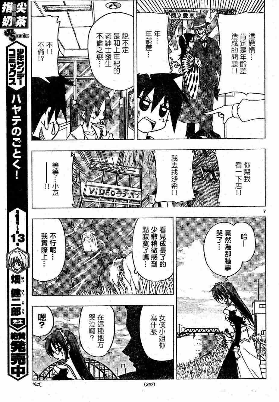 🍚旋风管家 第155话 第8页