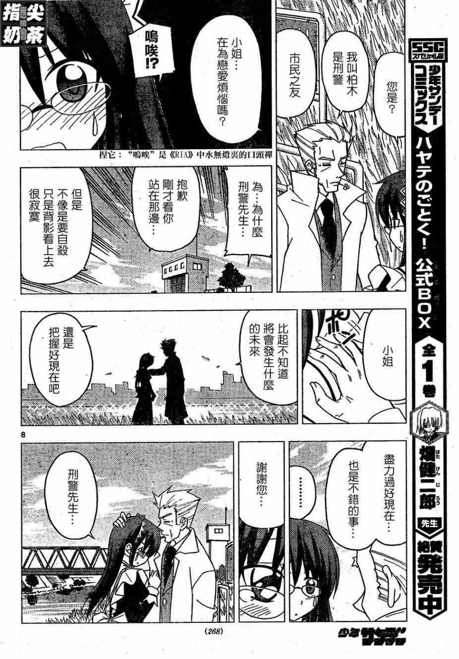 🍚旋风管家 第155话 第9页