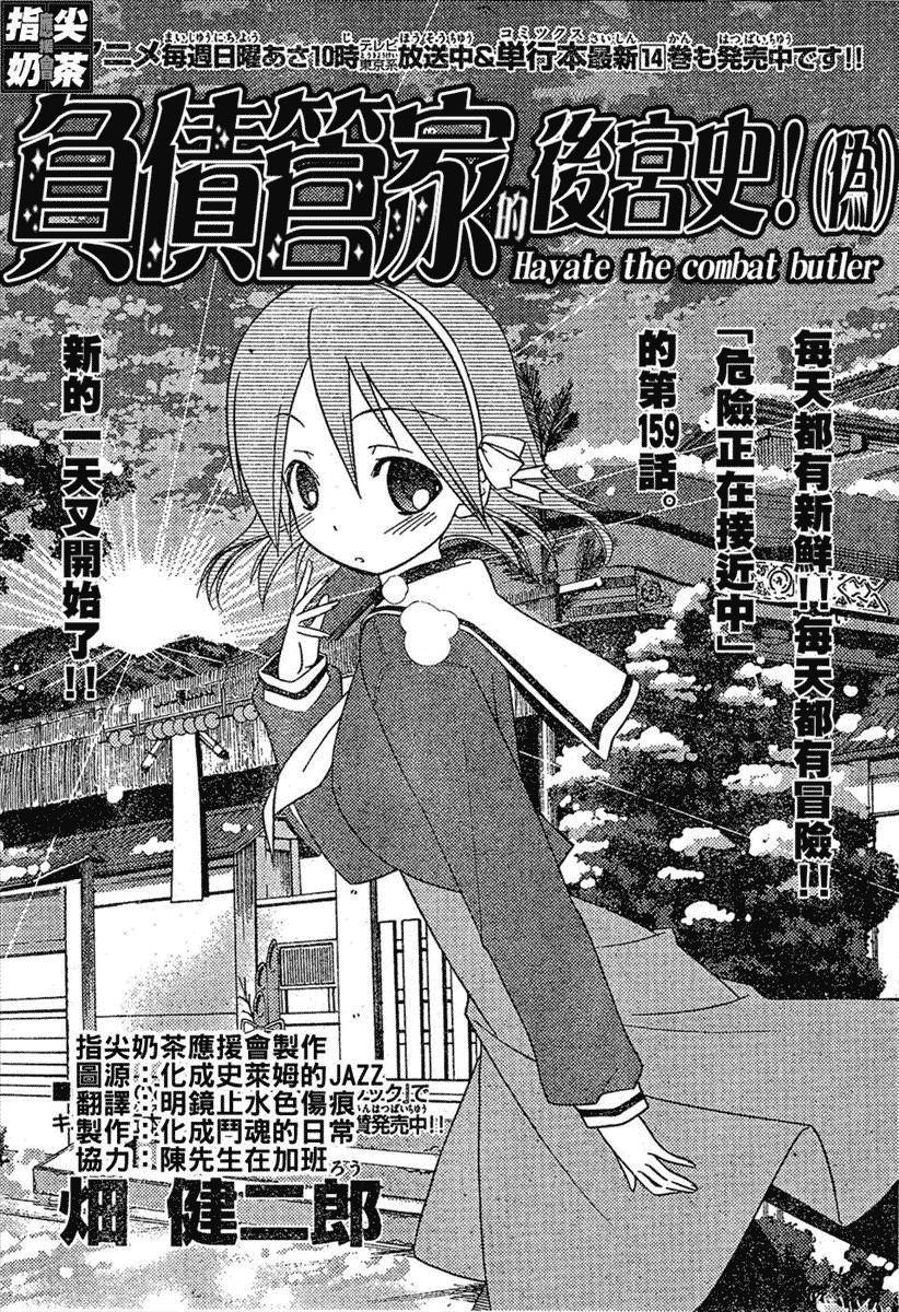 🍚旋风管家 第159话 第1页