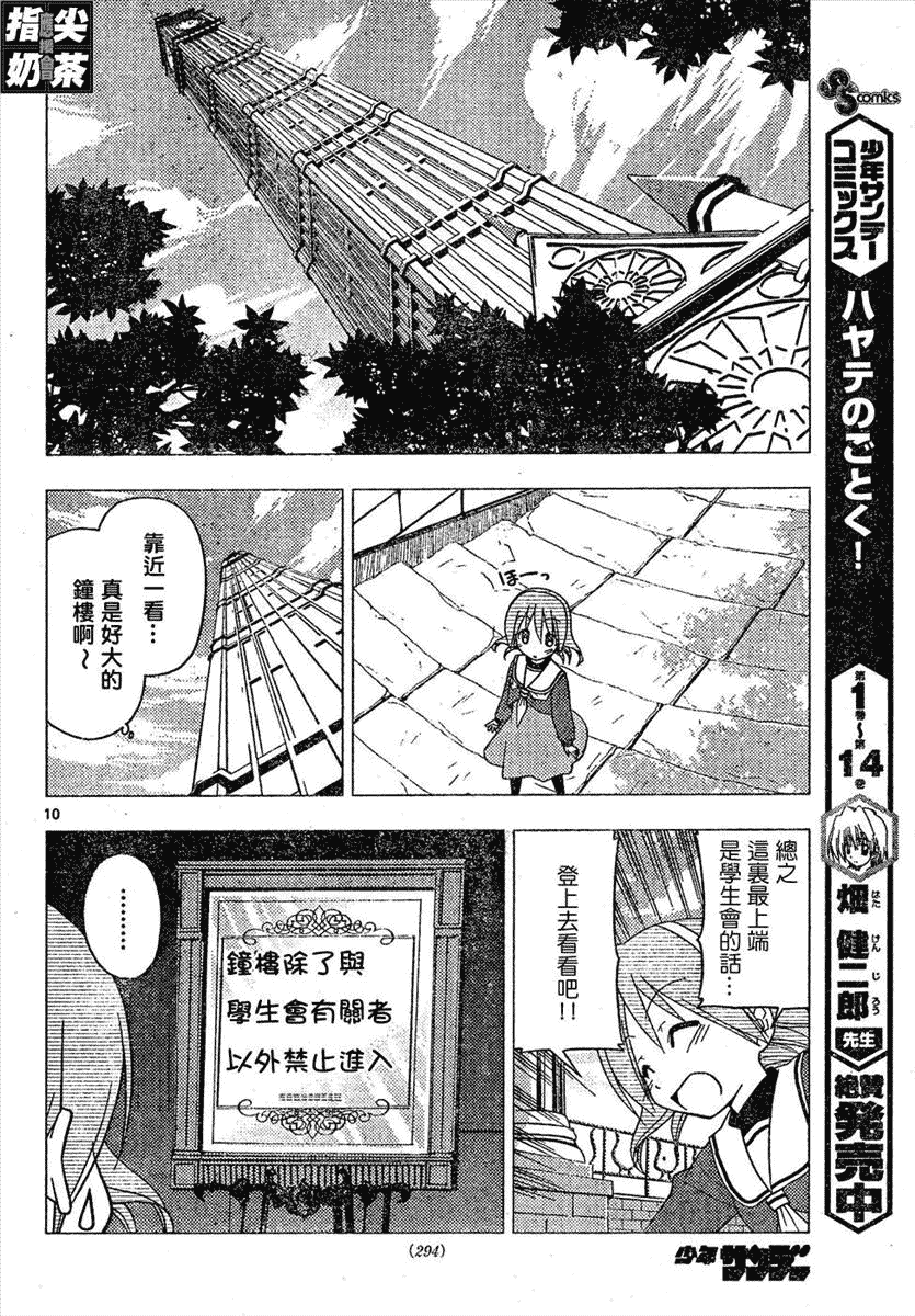 🍚旋风管家 第159话 第10页