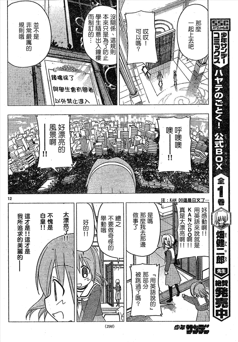 🍚旋风管家 第159话 第12页
