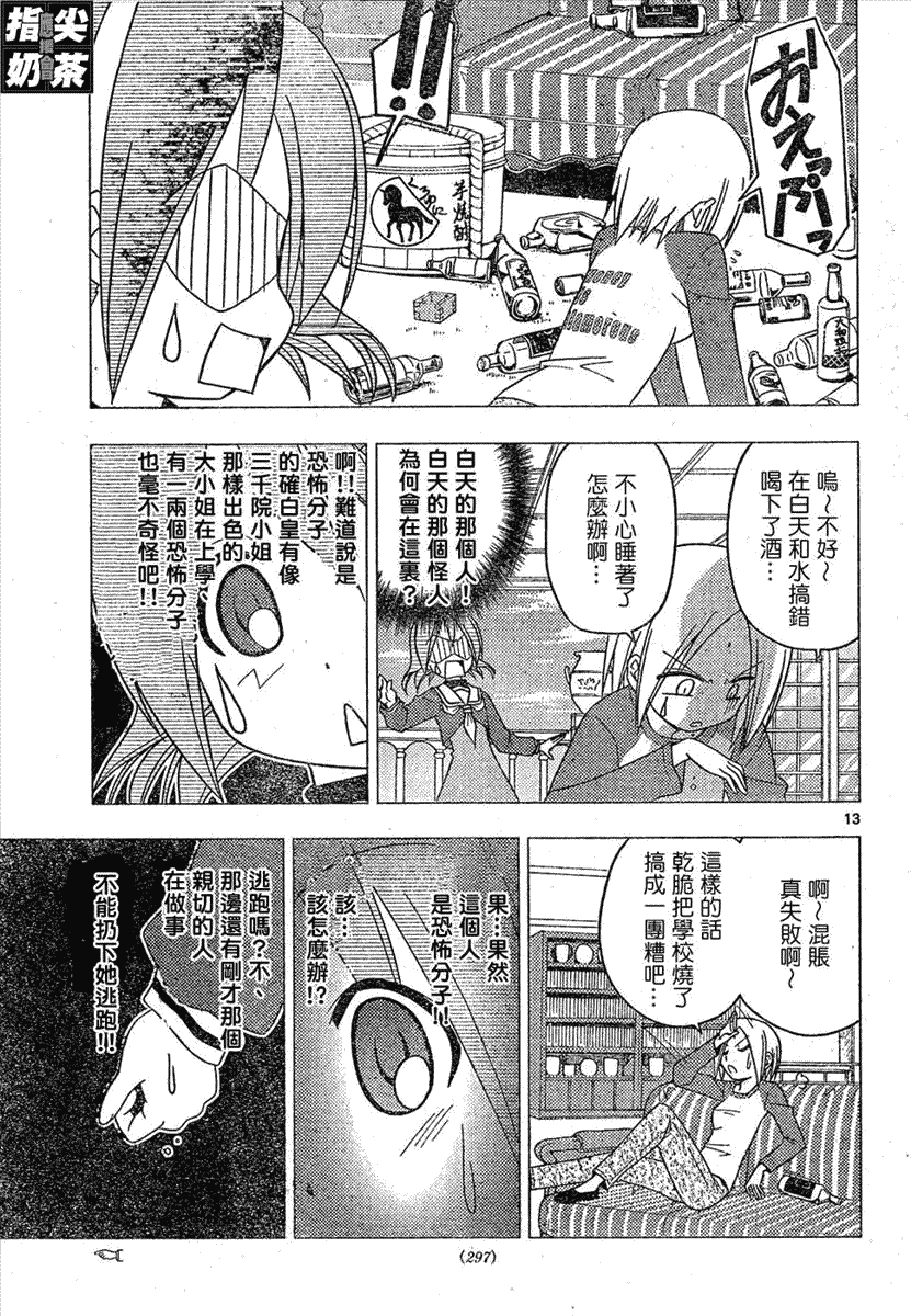 🍚旋风管家 第159话 第13页