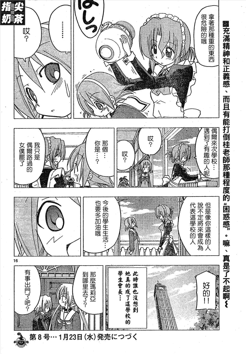 🍚旋风管家 第159话 第16页