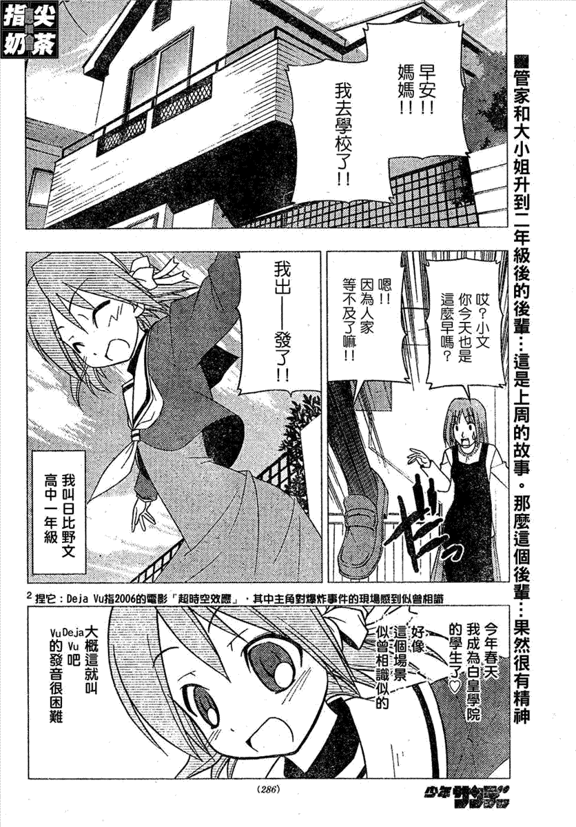 🍚旋风管家 第159话 第2页