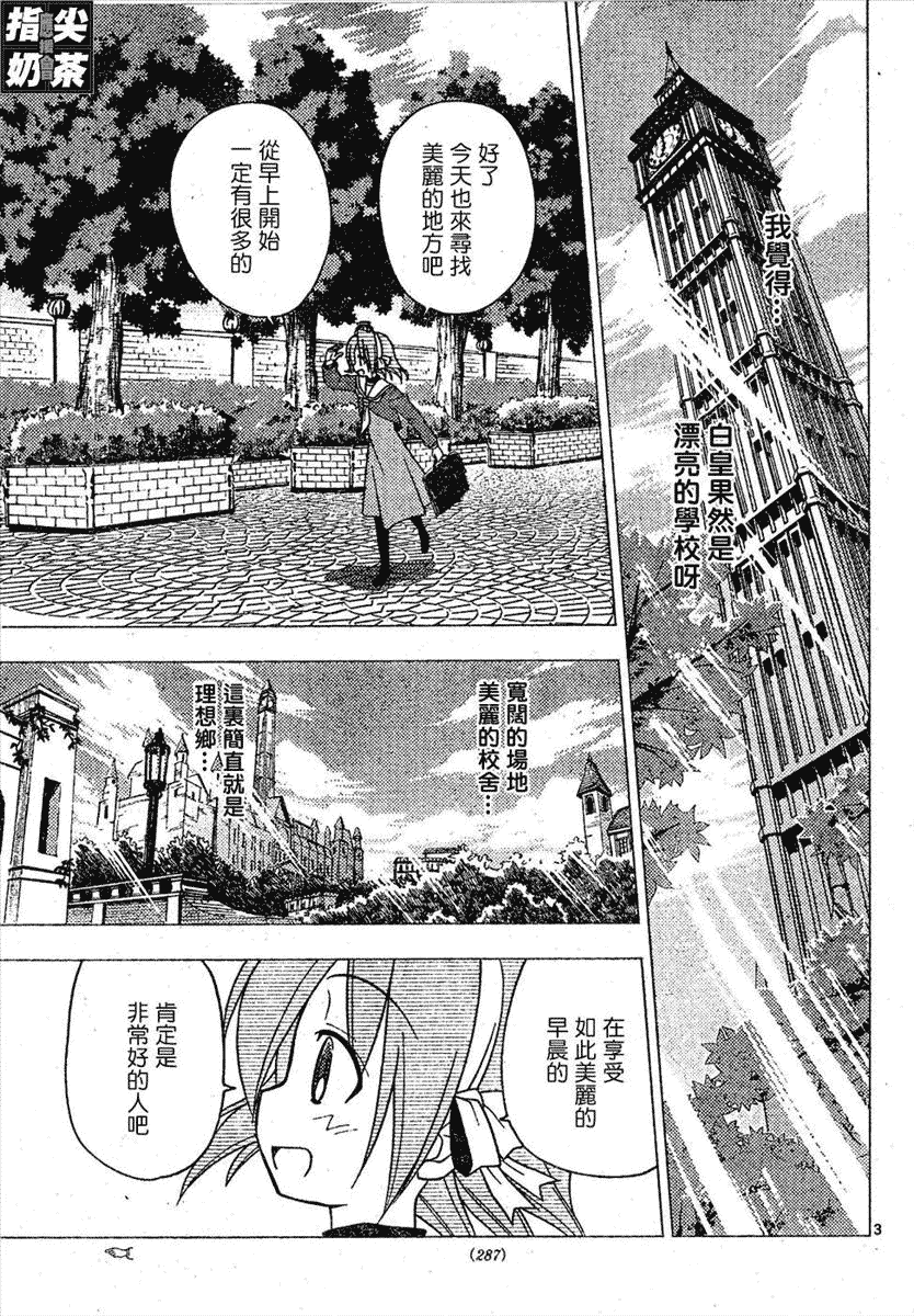 🍚旋风管家 第159话 第3页