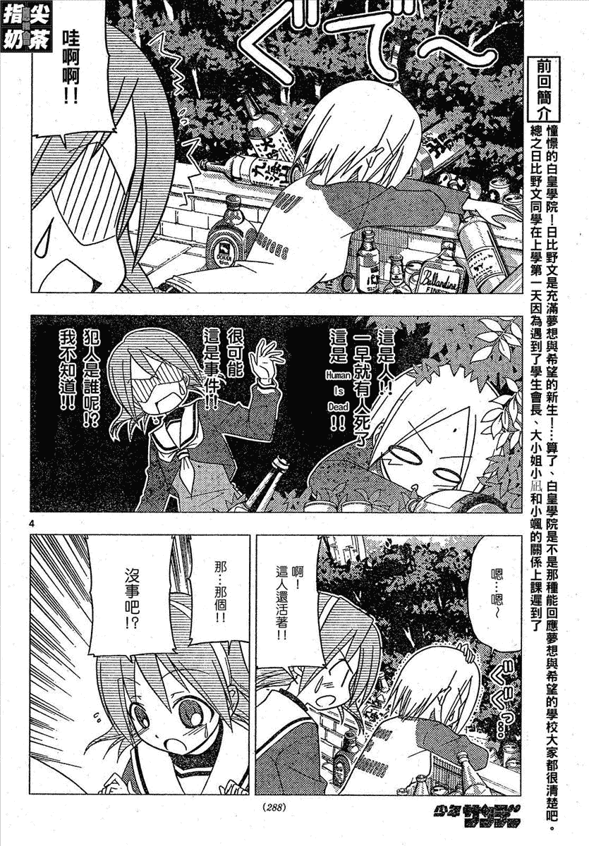 🍚旋风管家 第159话 第4页