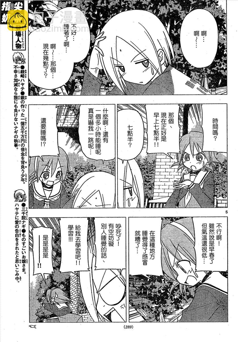 🍚旋风管家 第159话 第5页